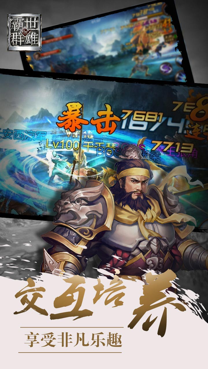 霸世群雄游戏截图