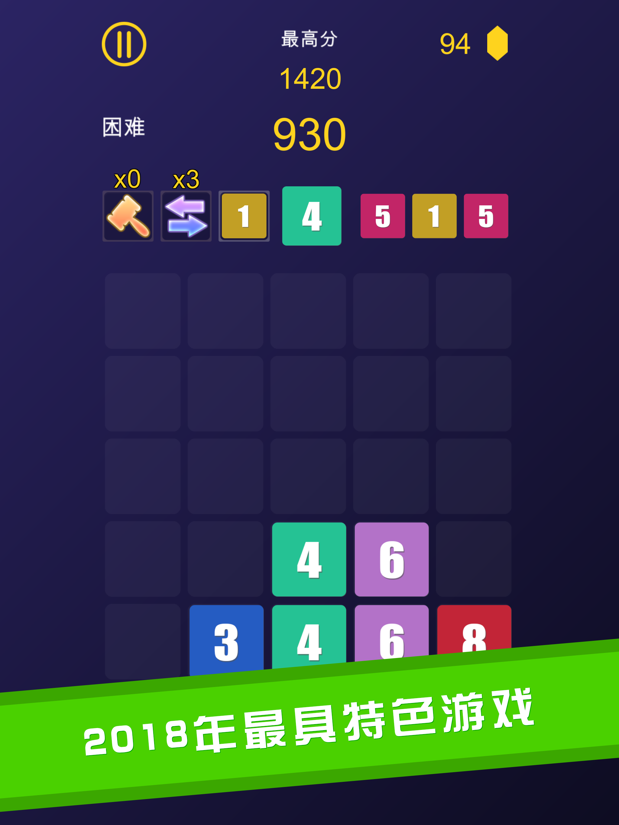 数字合并游戏截图