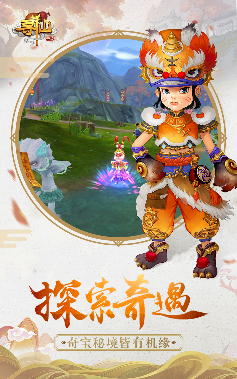 寻仙截图