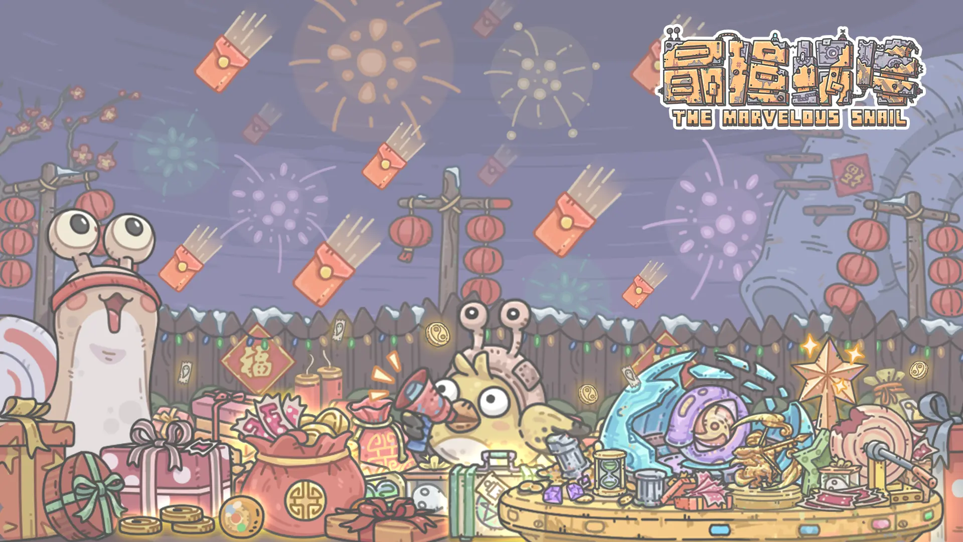 每日赠礼——「蛇年红包雨」