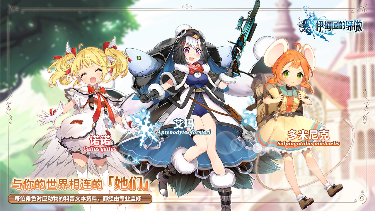 伊甸园的骄傲游戏截图