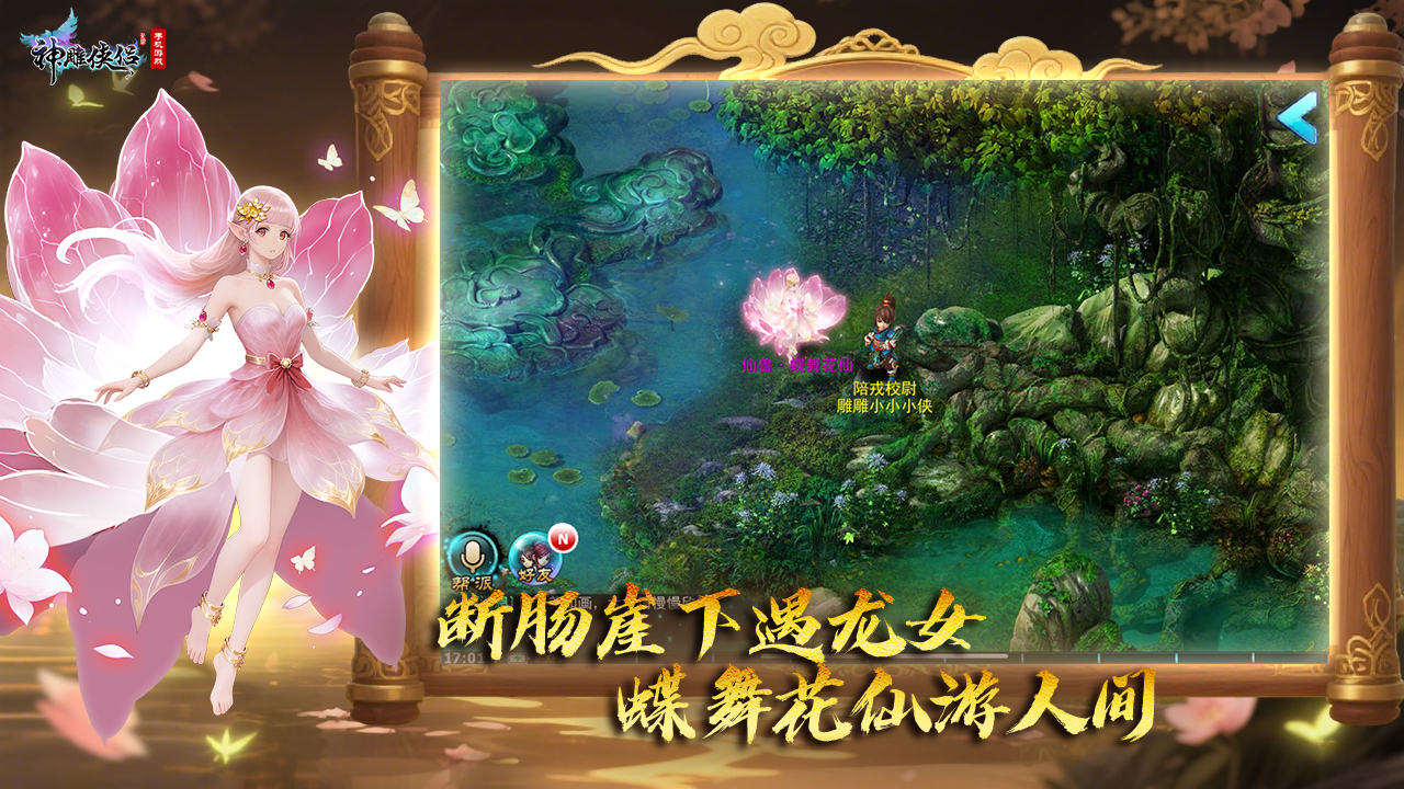 神雕侠侣游戏截图