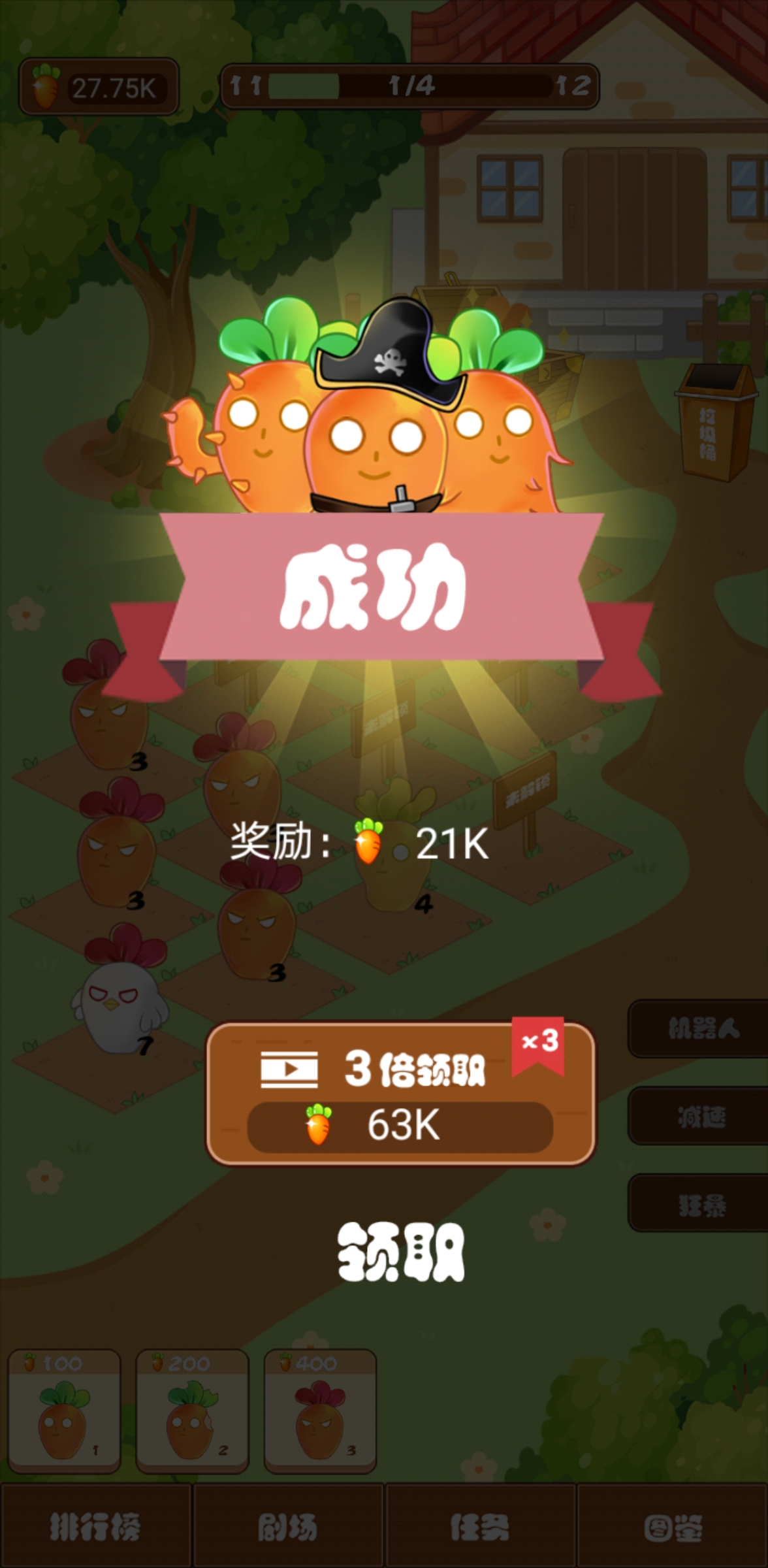 我种的萝卜最强游戏截图