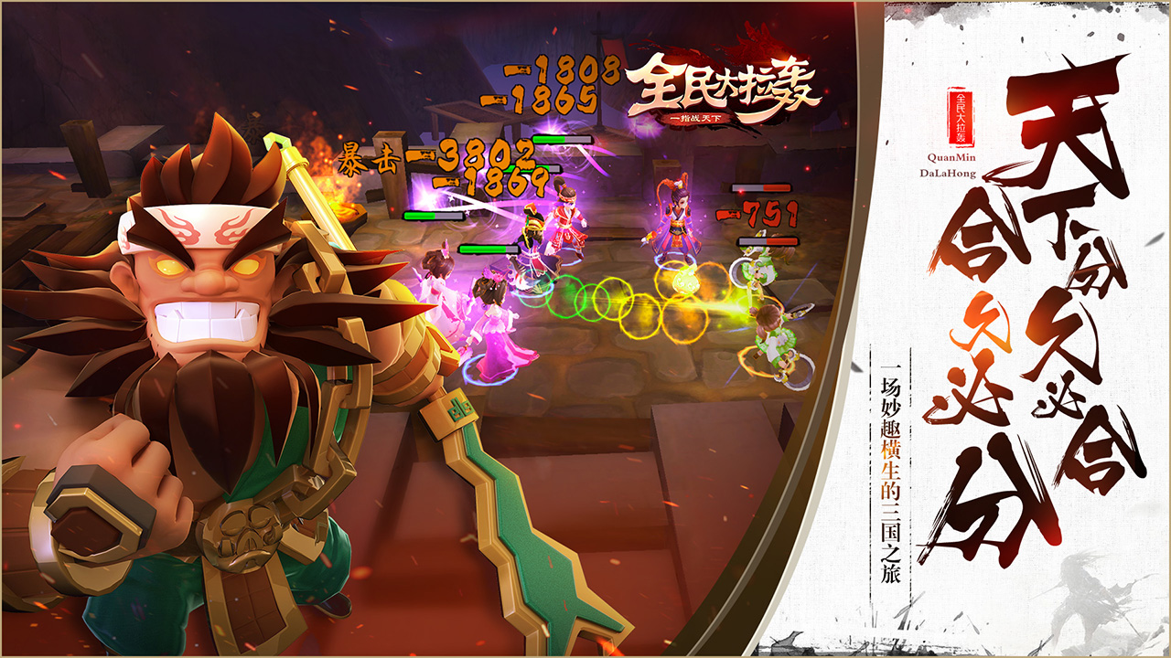 全民大拉轰游戏截图