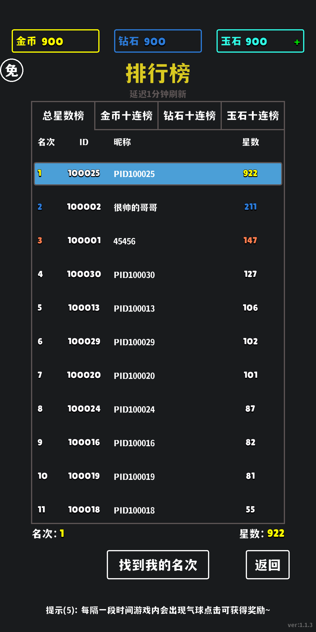 放置十连抽游戏截图