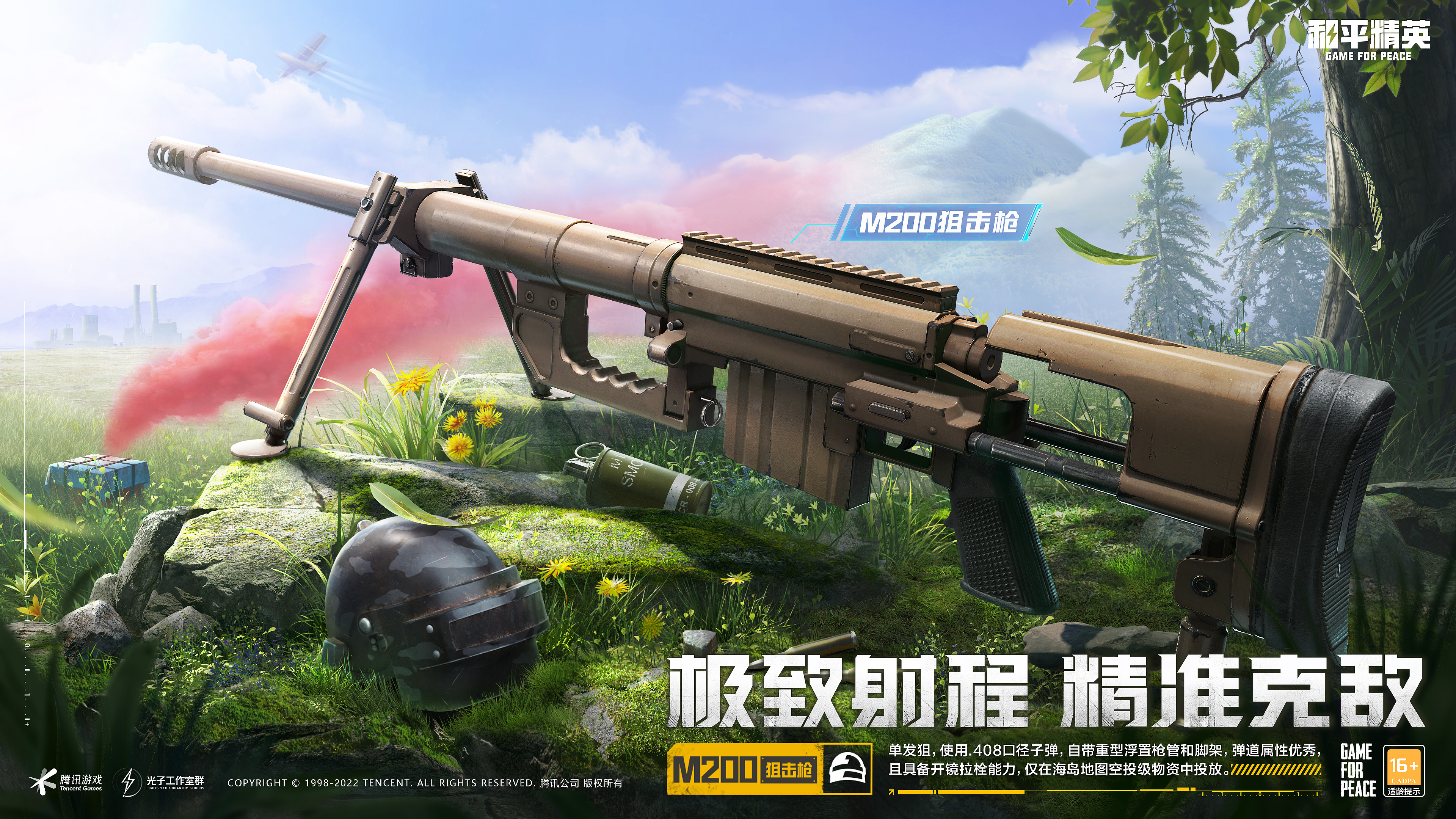 新枪械——M200