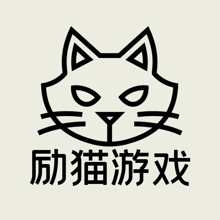 励猫游戏