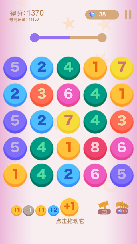 数字消消游戏截图