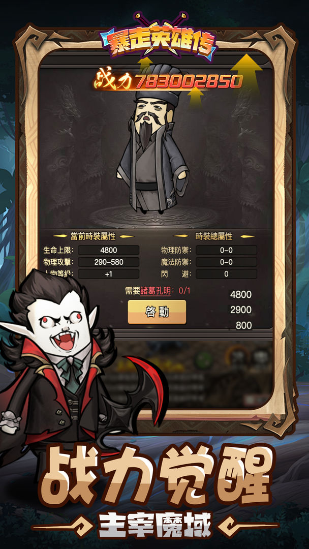 暴走英雄传游戏截图