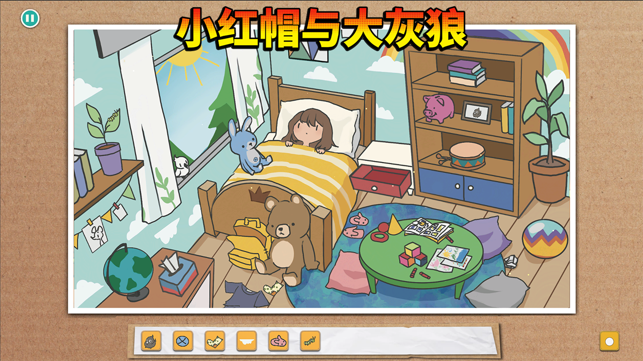 小红帽与大灰狼游戏截图