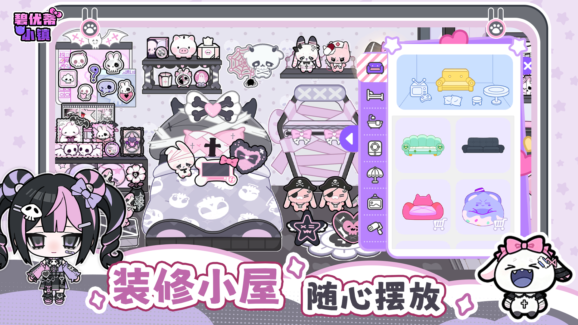 碧优蒂小镇游戏截图