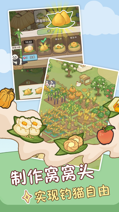 熊猫后院游戏截图