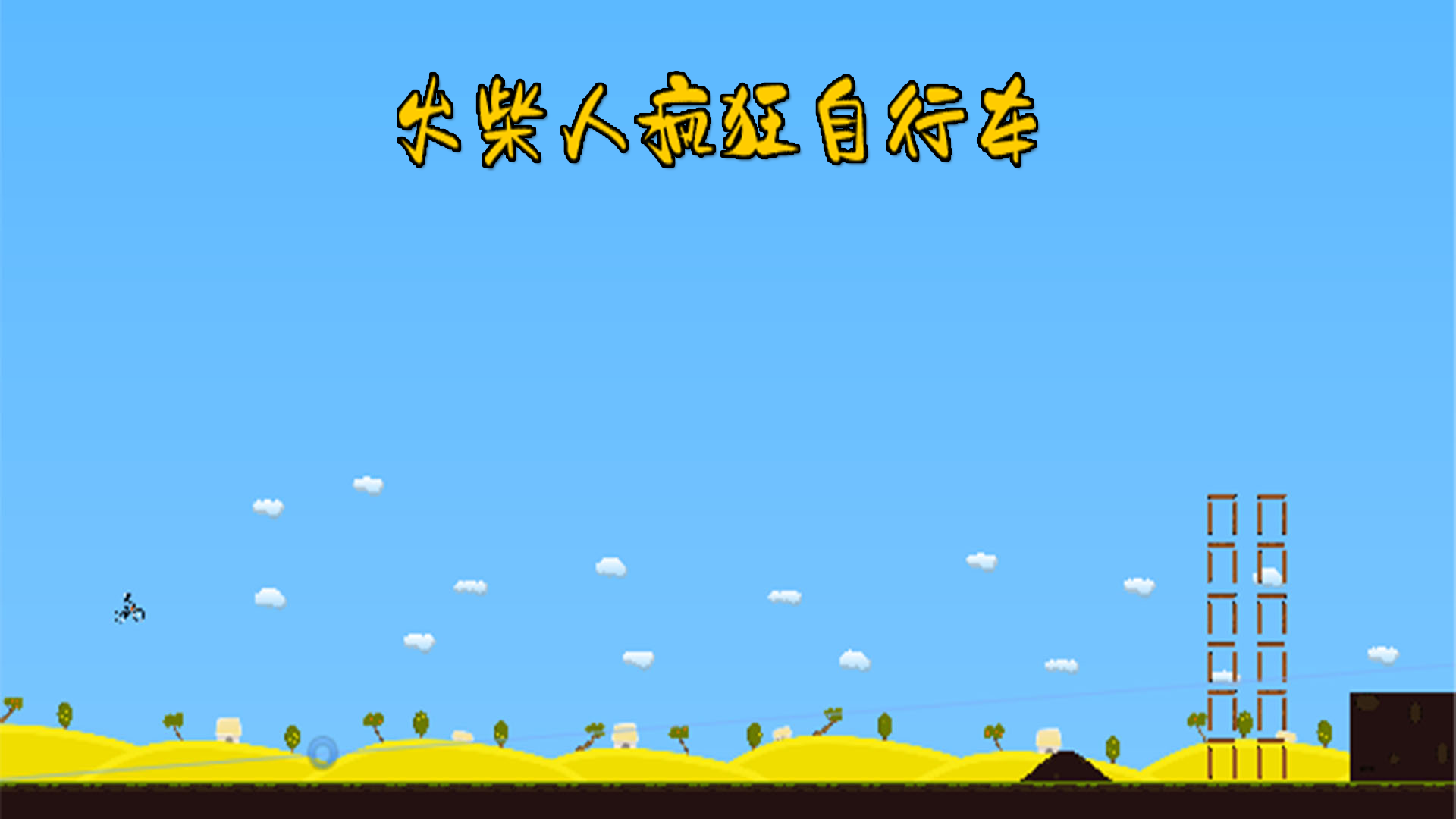 火柴人疯狂自行车游戏截图