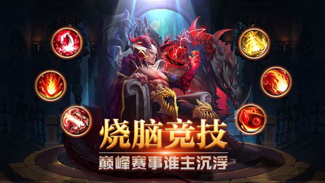 诸神召唤游戏截图