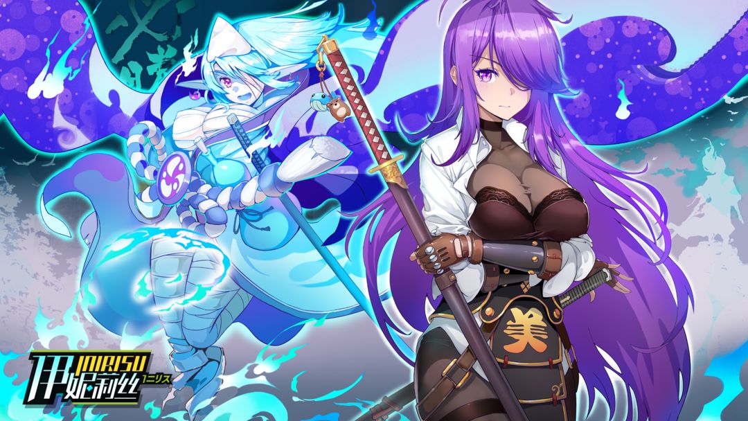 伊妮莉丝游戏截图