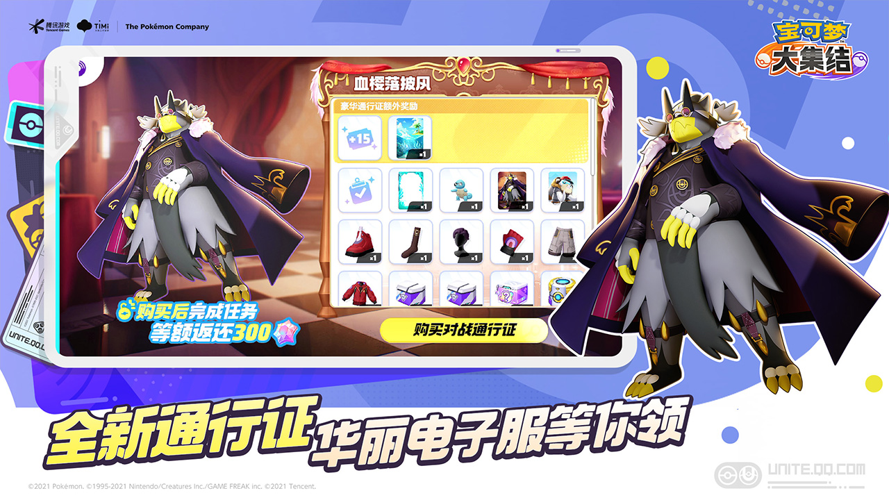 宝可梦大集结截图