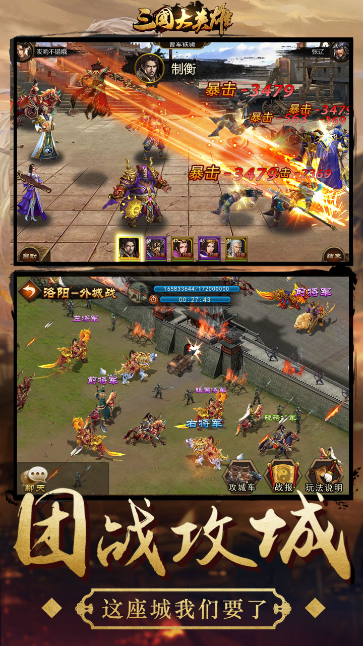 三国大英雄游戏截图