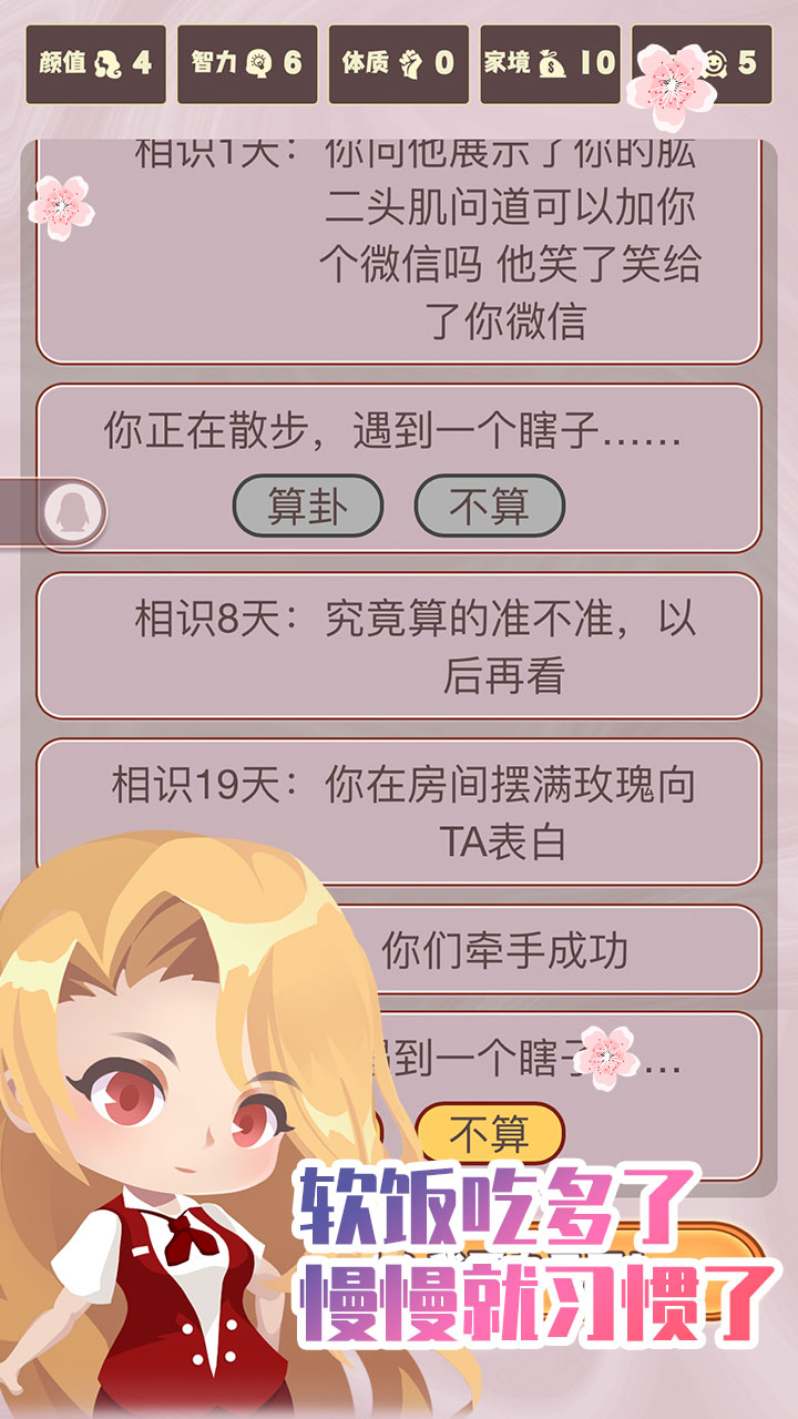 人生重开模拟器之恋爱版游戏截图