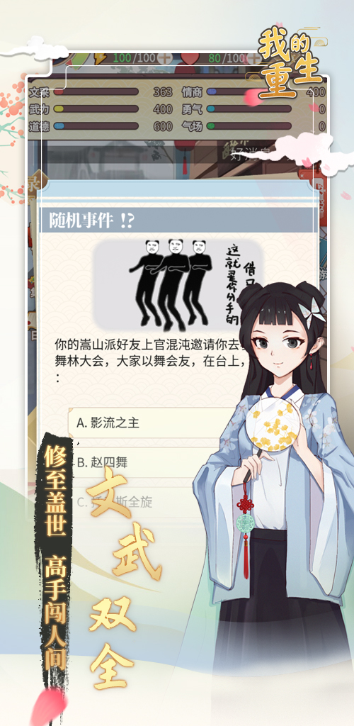 我的重生游戏截图