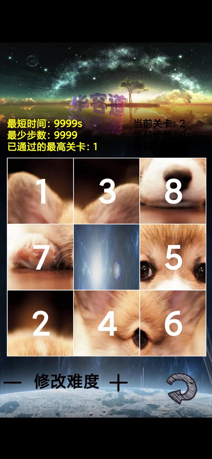 魔法数字华容道游戏截图