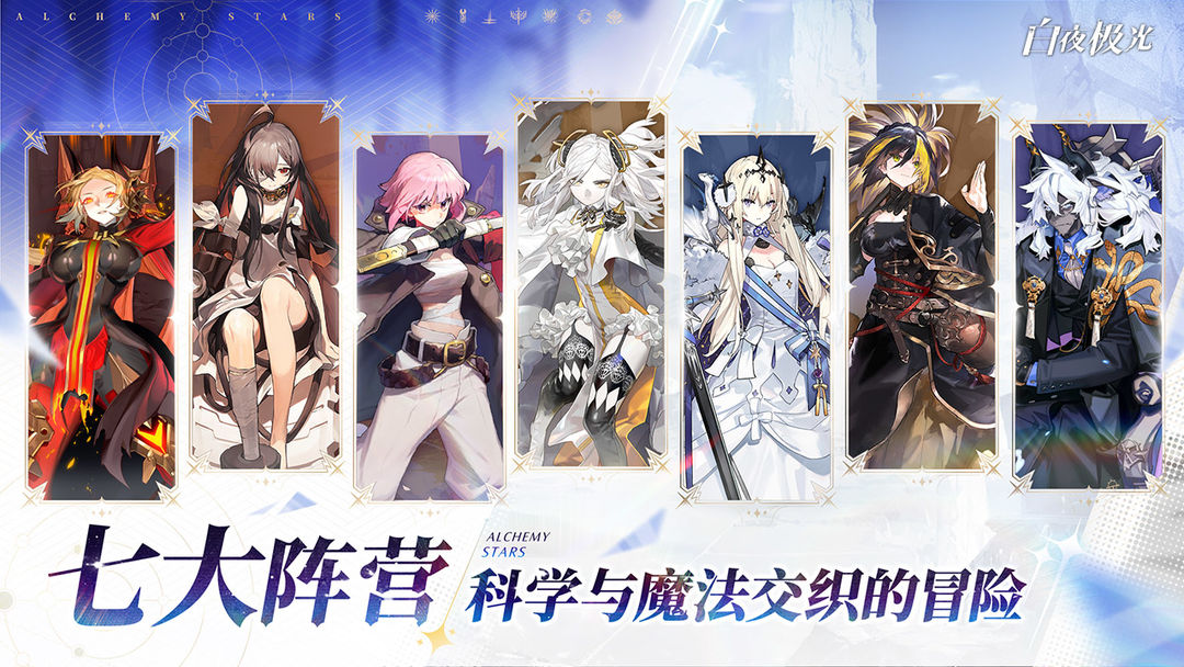 白夜极光游戏截图