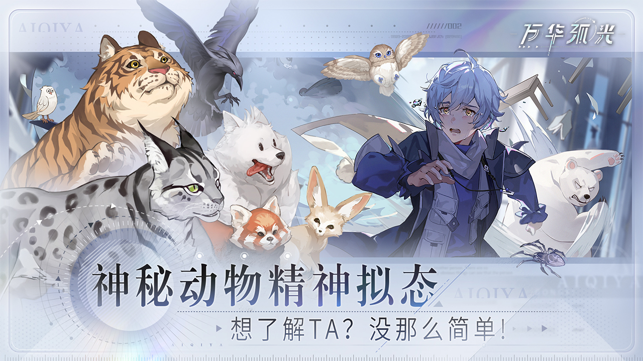 万华弧光截图