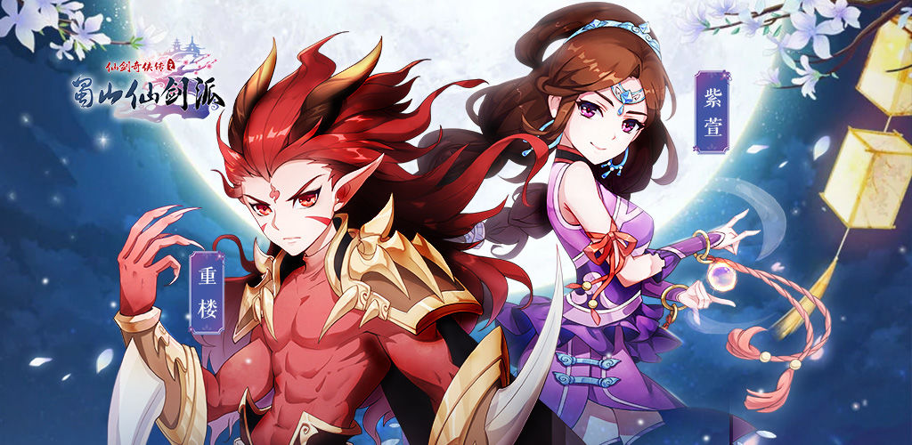 蜀山仙剑派游戏截图