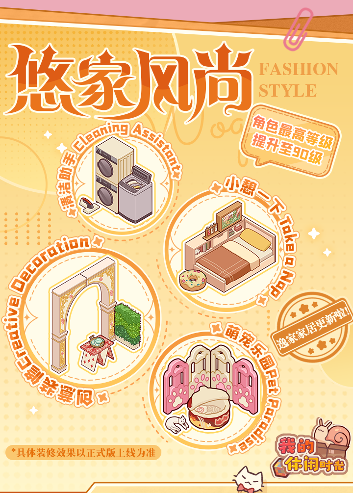 「逸家家居」上新&等级上限提升