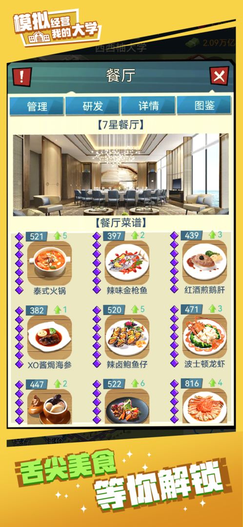 我的大学游戏截图