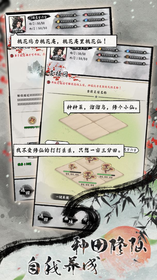 代号:掌门的修仙日记游戏截图