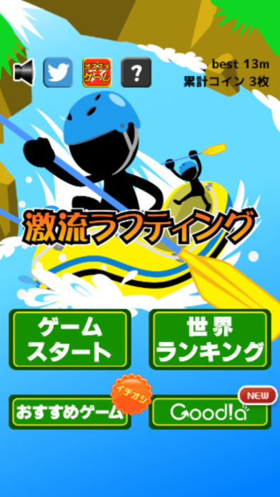 激流ラフティング游戏截图