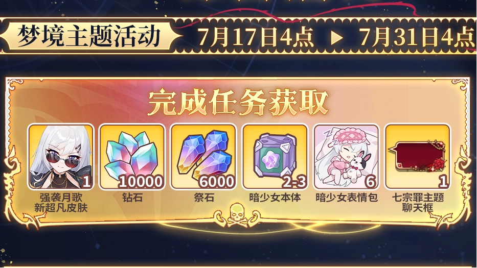 虚妄交响の七重罪冕