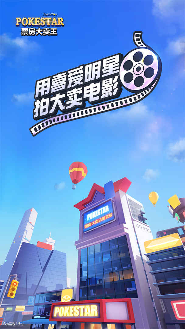 Screenshot of 票房大卖王