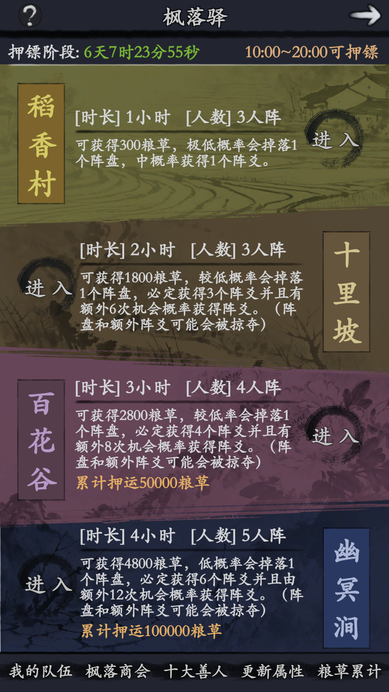 【枫落驿】活动开启