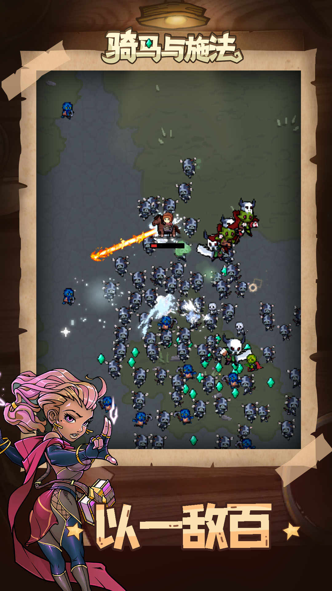 骑马与施法游戏截图