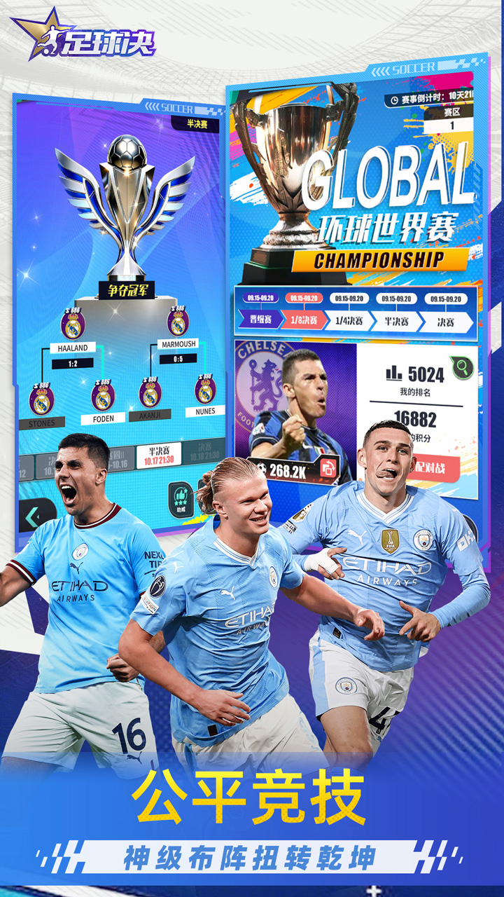 足球决游戏截图