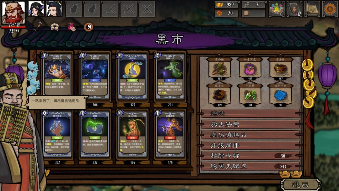 神州志西游游戏截图