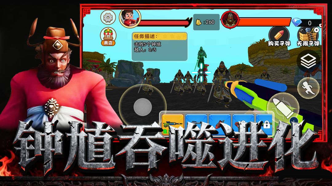 钟馗吞噬进化游戏截图