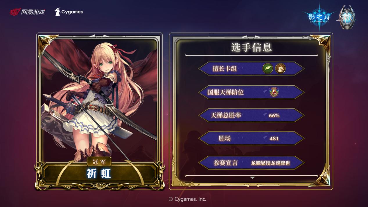 星火闪耀，强者称雄！《影之诗》SNC 6月阶位积分赛战况回顾