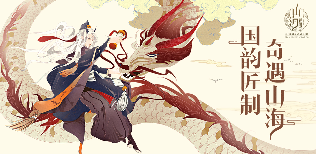 《山海异闻录》2月5日匠新品鉴前瞻 直击4大革新看点！