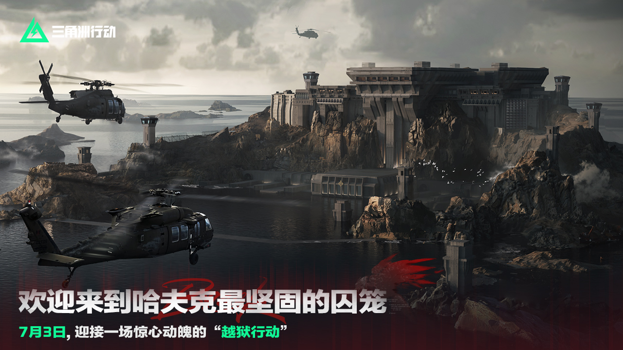 全新“越狱玩法”即将开启