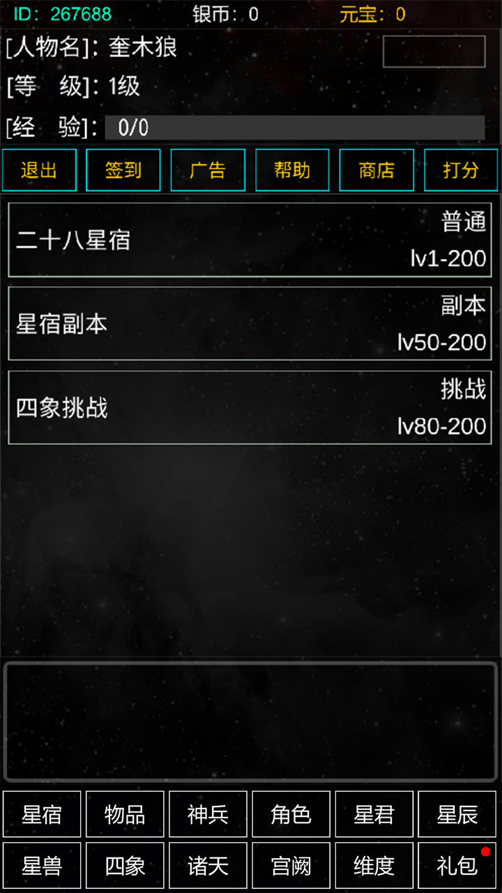 二十八星宿大冒险游戏截图