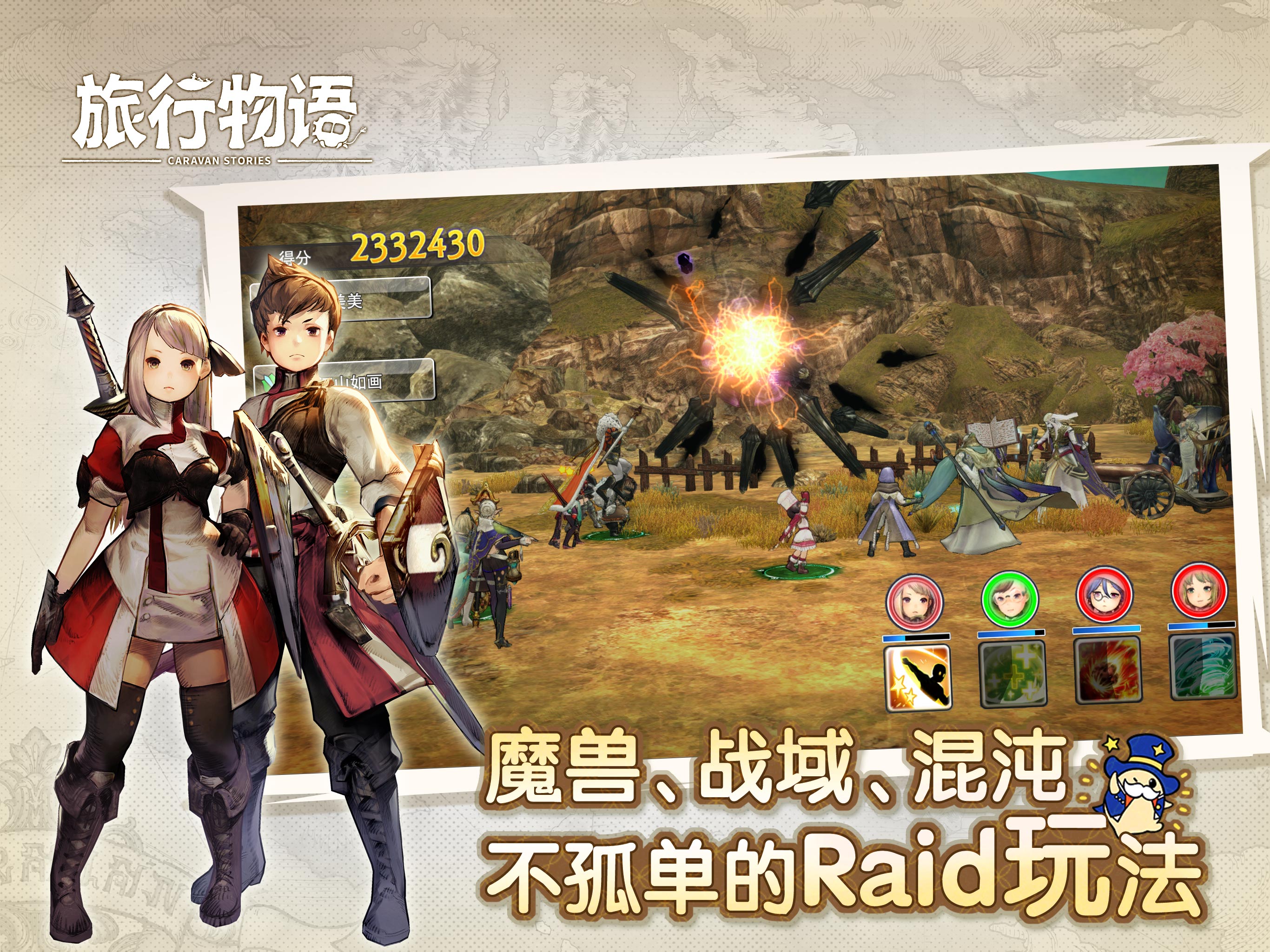 旅行物语游戏截图