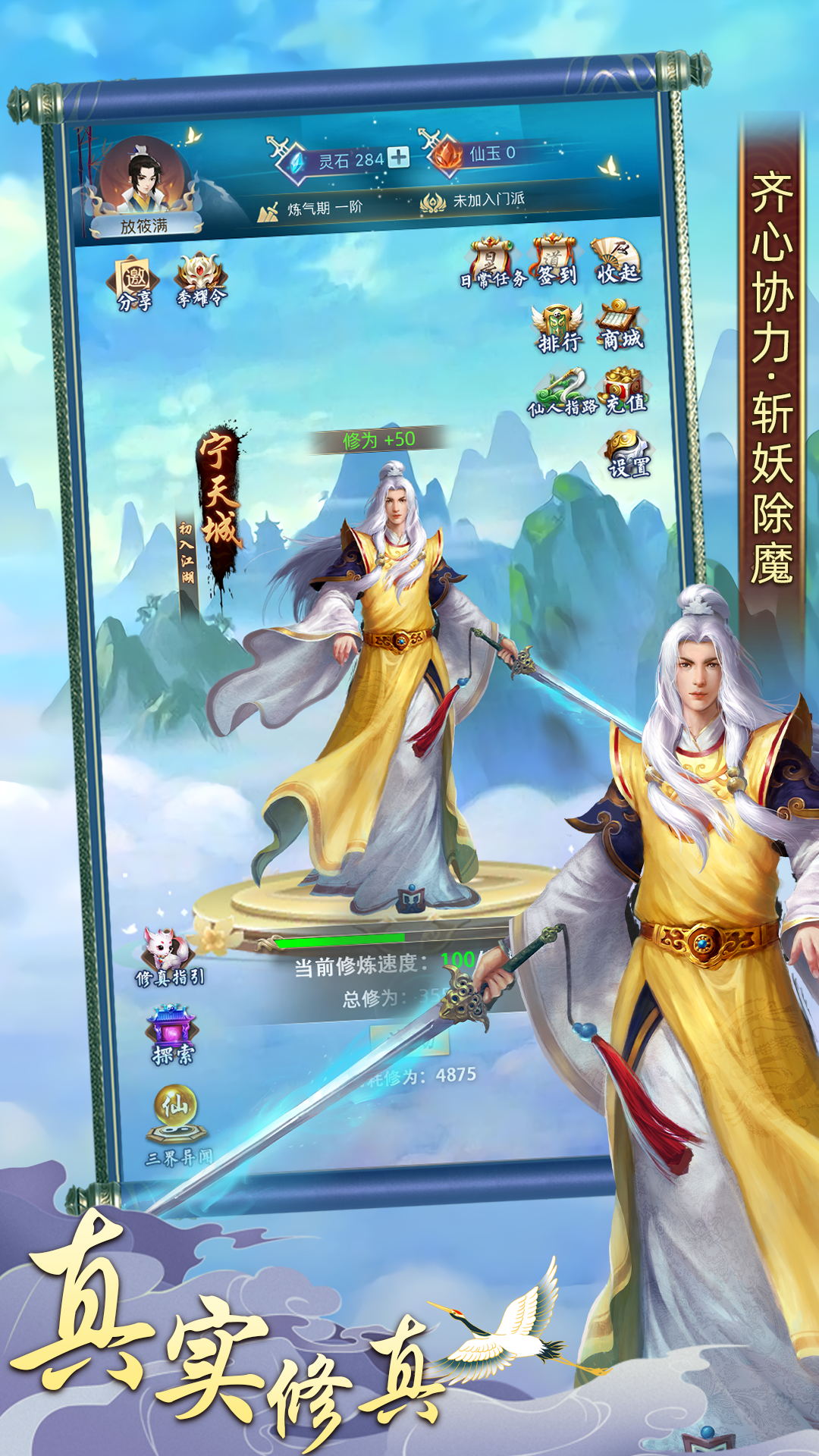 一起修真游戏截图