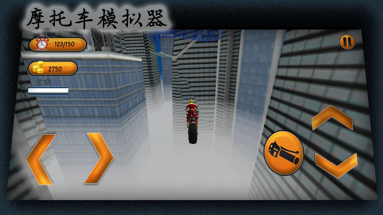 摩托车模拟器游戏截图