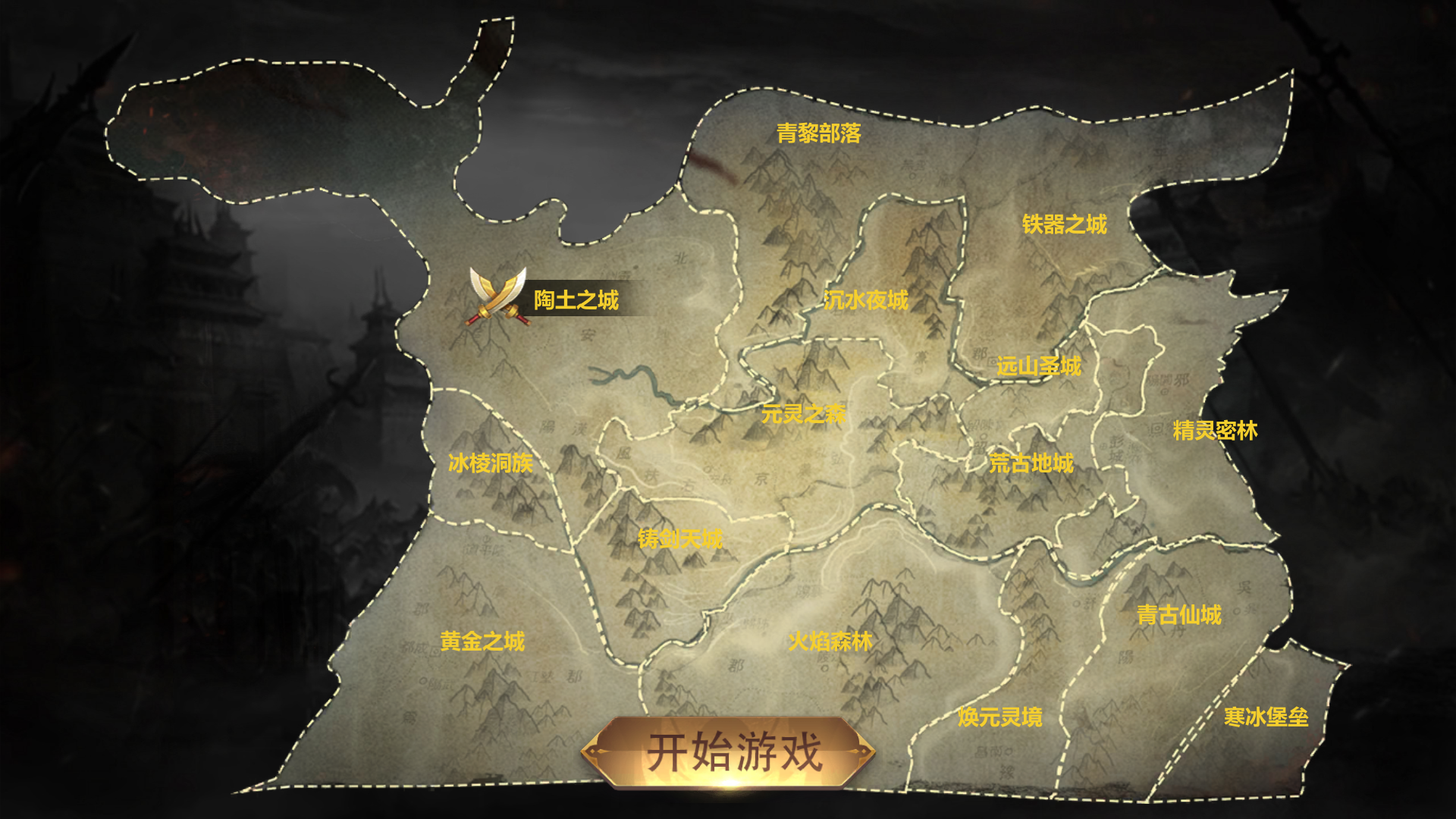 战场三国游戏截图