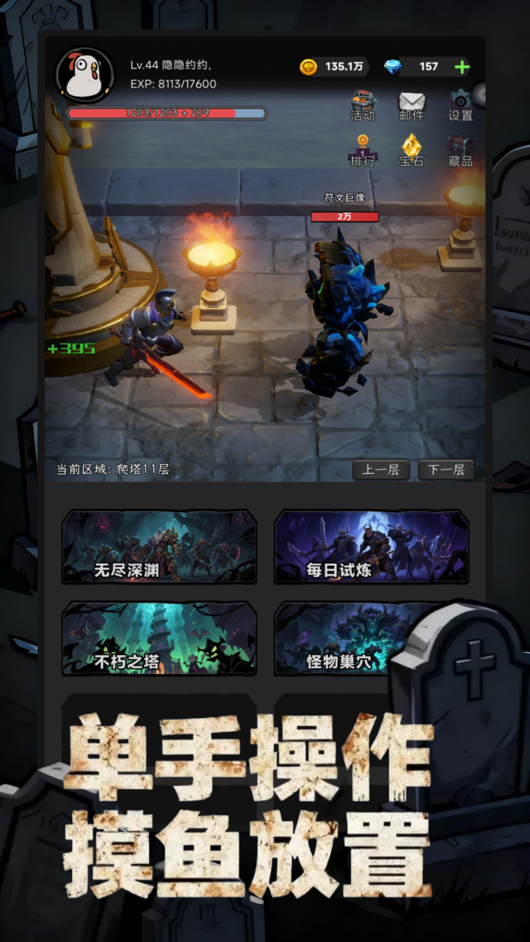 放置:刷宝不能停游戏截图