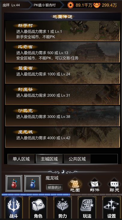 玛法传说游戏截图