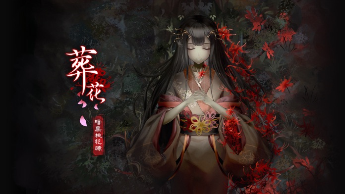 葬花·暗黑桃花源游戏截图