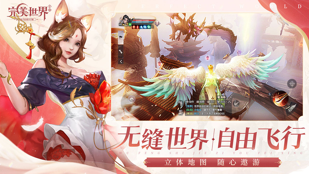 完美世界截图
